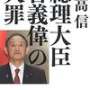 スガさんが首相辞めるってよ！