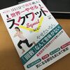 ピンク筋スクワット開始！睡眠中も脂肪を消費するらしいぜ