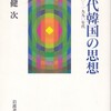 韓国における植民地近代化論の台頭 (2)