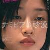 『ナミビアの砂漠』(2024：山中瑶子)