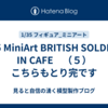 1/35  MiniArt  BRITISH SOLDIERS IN CAFE　（５）こちらもとり完です