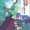 アニメ「薬屋のひとりごと」２０２５年、２期決定。