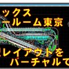 とある大型レイアウト動画公開