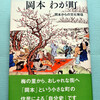 「岡本わが町」出版記念会