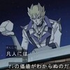 【遊戯王5D's】ジャック関連の覚えておいた方がいい台詞