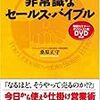 BOOK〜10人のうち9人が「買う」…『非常識なセールス・バイブル』