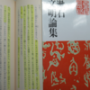 ちょうど100年前、夏目漱石は熱く「クリエーター宣言」を語っていた～「私の個人主義」