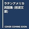 外国の昔話ってどんなものだろう？