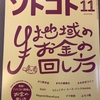 【メディア掲載情報】ソトコト 11月号