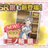 【ゆゆゆい】新SSR古波蔵棗の評価【百花の祭典】