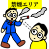 禁煙エリアの「歩きたばこ・路上喫煙」を注意したいけど出来ない話