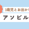 出生1,095日目(2024/02/24)