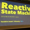 #iosdc 2016 A-4 Reactive State Machine