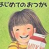 【絵本紹介】兄弟・姉妹ができた時におススメ。お姉ちゃんとして、お兄ちゃんとしての姿にスポットを当てた本。