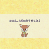 みかん、２歳になりました！