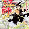 切法師（中島諭宇樹）全2巻打ち切り最終回・感想や思い出～ネタバレ注意。