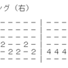「ランプ」Ａメロ　ＥＧバッキング（右）