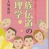 【必見】「親子関係が悪い人必見！愛の表現の重要さとは？『氏族伝道の心理学』が教える心をつなぐ驚きの方法を公開」
