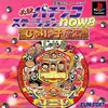 あの頃の熱狂をもう一度！『必殺パチンコステーションNOW８』が今すぐあなたを呼んでいる