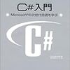  C#お勧め本