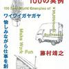 毎週1万円稼げる？スモールビジネスのススメ