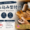 持ち込み型付けを依頼するときの流れと料金について