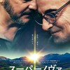 映画部活動報告「スーパーノヴァ」