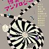 宮内悠介リクエスト『博奕のアンソロジー』［多種多様な競技。審判としての博奕］