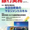 銀行実務　2022年8月号