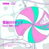 【電波通信】電音部から軽快な電波ソング「電脳ロリポップ (feat. 周防パトラ) 」がリリースされる