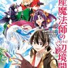 「生産魔法師のらくらく辺境開拓 ～最強の亜人たちとホワイト国家を築きます!～」3（完結）