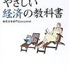 東大生が書いたやさしい経済の教科書