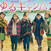 ゆるキャン△2 第2話（感想）孤独を楽しむのもソロキャンプ♪