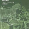 【読書】ジョージ・オーウェル『動物農場』を読んで【感想】