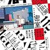 保坂和志「鉄の胡蝶は記憶に夢は歳月は彫るか」（27）