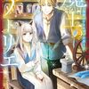 魔王のアトリエ｜1巻特典まとめ｜ストア一覧