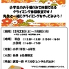 【冬休み限定】キッズクライミング体験教室(1月8日まで)