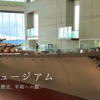 大和ミュージアム完全ガイド｜戦艦大和巨大模型や零戦など貴重な実物展示の数々。呉の歴史と世界平和を考える感動体験