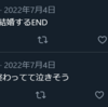 Twitterで振り返る俺の1年（下半期編）