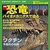 日経サイエンス2019年9月号