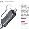 USB-A & USB-C端子のSDカードリーダーを購入【タイムセール中】