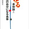 読んだ本いろいろ―食事・フロ・ごぼう茶