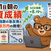7月31日朝の投資成績（半導体指数の急反発と資産4.8万円の微増）
