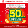 【11/15～11/28】(楽天ポイント)エントリー＆Super Point Screenアプリ・楽天ペイアプリを登録し、スギ薬局で期間中合計1,000円(税込)以上お買い物をして楽天ペイアプリでコード払いすると、楽天ポイント50ポイント進呈！