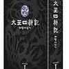 世界史の入試問題について考える（2019　京都大学前半）