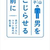 『男』それは、いまここにある危機