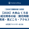 【2026】大本山 くろ谷 金戒光明寺の桜｜開花時期・見頃・見どころ・アクセス