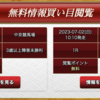 緊急告知‼️ 勝負レース2鞍 無料公開中⭐️ 3連複 的中で勝ち逃げ達成🔥