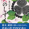 書評『葵のしずく』