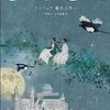 日中韓の作家たちによる「東アジアの古い伝説」を基にしたSFファンタジー短篇集『七月七日』